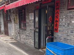 -菊儿人家·北京胡同菜(南锣鼓巷店)