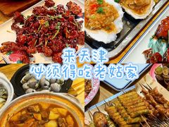 -老姑砂锅·烧烤天津菜(体北道店)