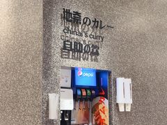 -池奈·咖喱蛋包饭(杭州远洋乐堤港店)
