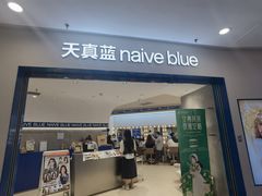 -天真蓝照相馆(上海中山公园龙之梦店)
