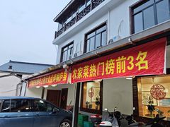 -芦茨金富饭庄·25年老字号·专做稻草鸡