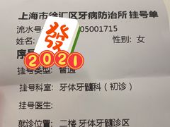 -上海市徐汇区口腔医院