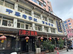 -马家烧麦(总店)