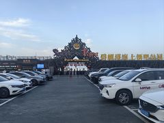 -北戴河碧螺塔海上酒吧公园