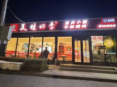 -美蛙四季(望京凯德茂店)
