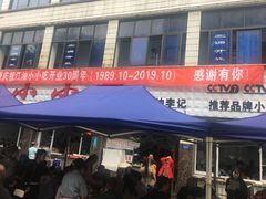门面-李记小小吃·江油肥肠(涪江路店)