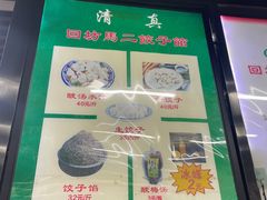 -回坊马二饺子馆