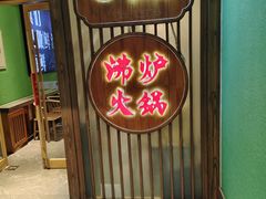 -沸炉重庆老火锅(军事博物馆店)