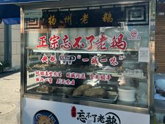 -正宗忘不了老鹅(梅岭店)