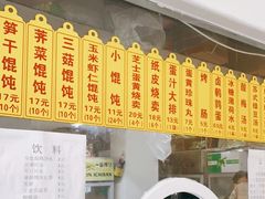 门面-217笋干馄饨