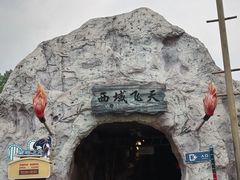 -成都欢乐谷