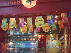 DSC02253-香港元朗荣华月饼(十八甫路店)