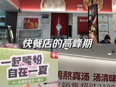 -回味鸭血粉丝汤(砂之船店)