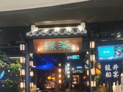 -绿茶餐厅(东莞翔龙天地店)