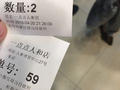 -1点点(人和店)