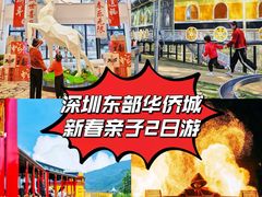 -东部华侨城