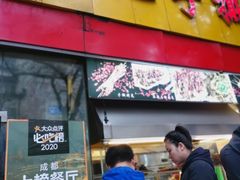 -老黄记手撕烤兔(玉林街店)