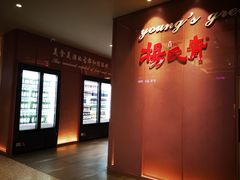 -杨氏青龙虾·羊蝎子(金盛路总店)
