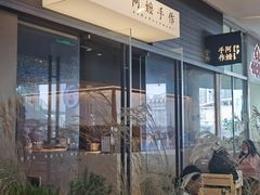 -阿嬷手作(深圳梅林卓悦汇店)