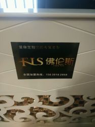 -佛伦斯私人订制烫染国际连锁
