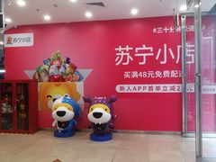 -苏宁易购(Suning Pro深圳华强北店)