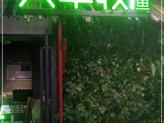 门面-大丰收脆鱼(浦西万达店)