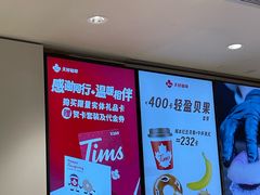 -Tims天好咖啡·贝果(融科创意中心店)