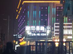 -老街鱼嘴巴(坡子街老店)