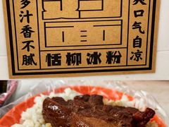 -咱家王新国把子肉(县东巷店)
