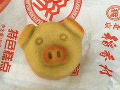 小猪饼-北京稻香村(堤口路店)