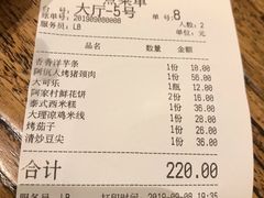 账单-遇见阿家村云南菜(魏公村店)