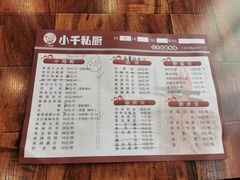 -小千私厨