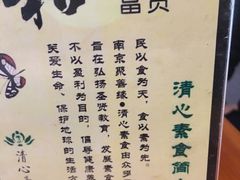 -清心素食自助餐厅(夫子庙店)