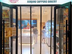 -烘焙町面包店(西四店)