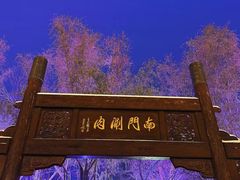 -南门涮肉(通州大船店)
