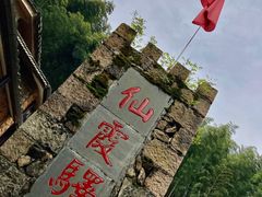 -仙霞关景区