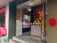-请晋·乔家大院(建外大街店)