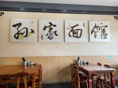 -孙家面馆(韩桥花苑店)