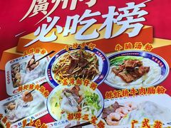 -银记肠粉店(北京路店)