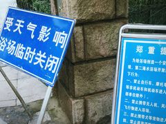 -青岛第二海水浴场