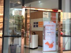 -环球雅思·ALevel·OSSD·DSE·留学英语培训学校(天河岗顶校区)