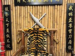-风波庄(洪家楼店)