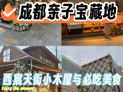 -首开·龙湖成都西宸天街