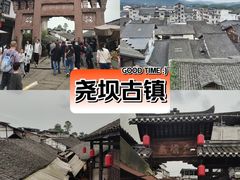 -尧坝古镇