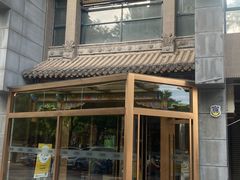 -北京老铺烤鸭(高新店)