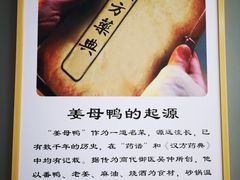 -斯丹姜母鸭·古法干香(涂门街总店)