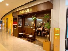 -彬媽糖水(侨鑫国际店)