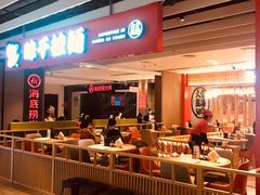 -味千拉面(航洋国际购物中心)