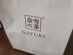 -奈雪的茶(市百一店)
