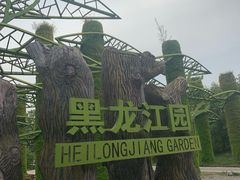 -武清南湖绿博园